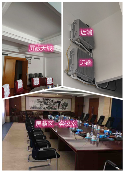  怀安某机关单位会议室屏蔽案例（数字信令级）
